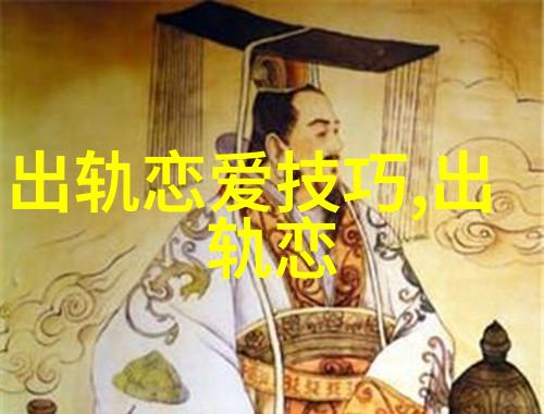 女人出轨后最害怕什么出轨的女人有哪些特点