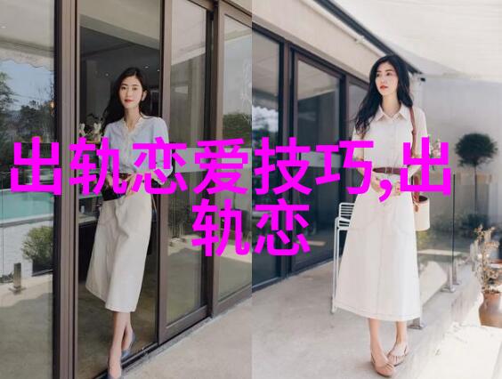 面对婚内出轨的老公老公出轨妻子的冷处理