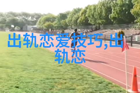 老公外遇了我表面上原谅了他丈夫出轨妻子心里过不去坎