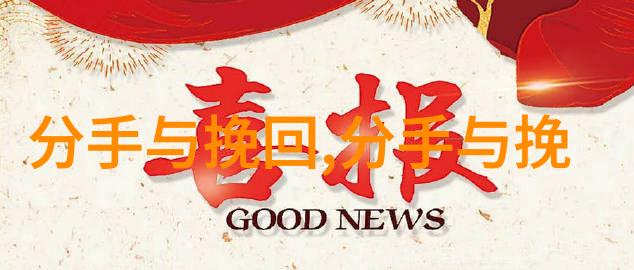 挽回前任说的话分手和好后相处禁忌有哪些