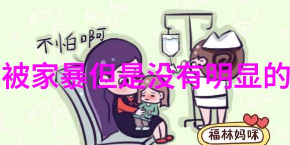 面对老公冷暴力聪明女人如何挽救婚姻