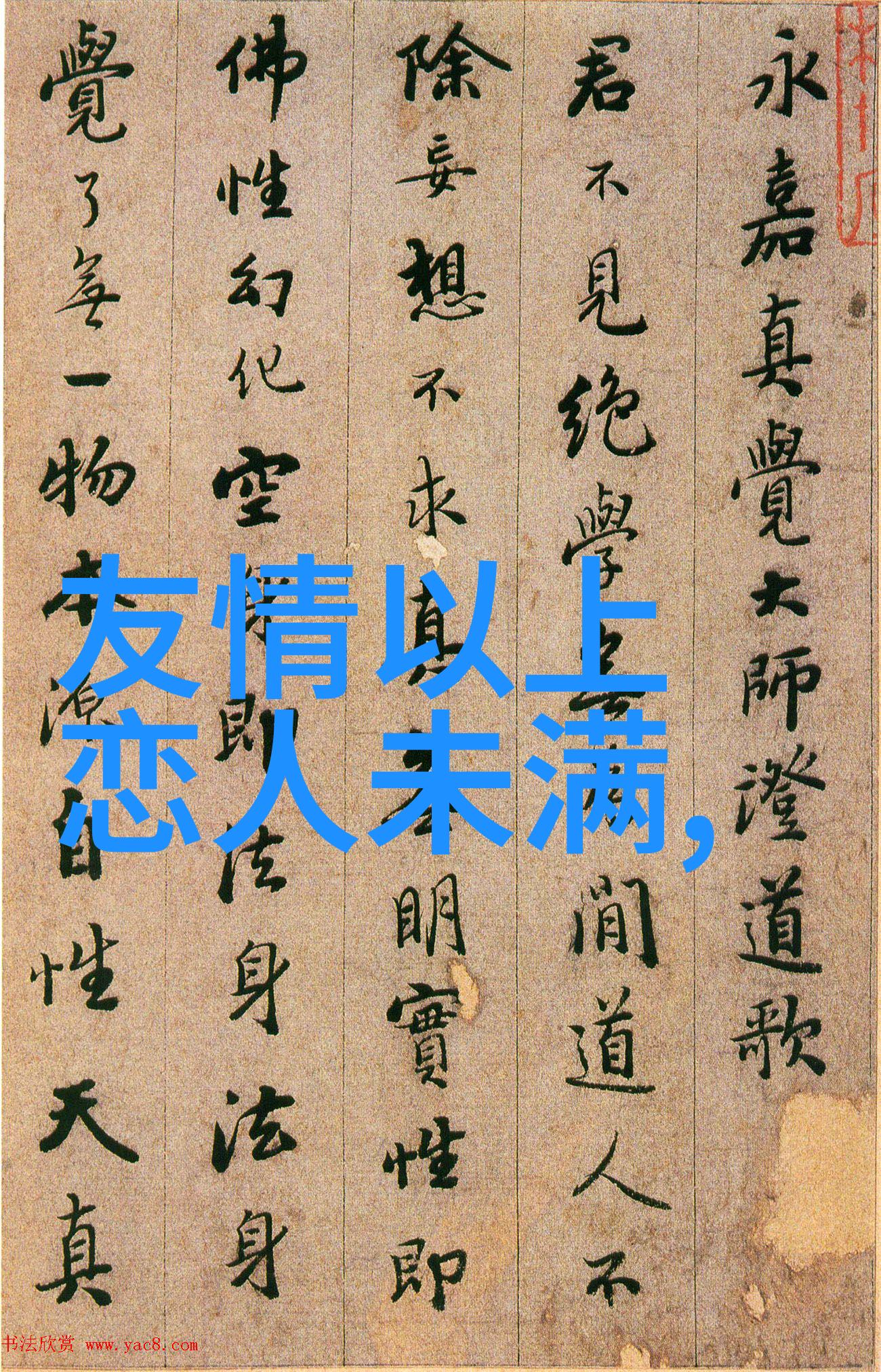距离才是对友谊最有效的保护