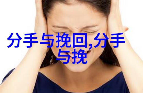 挽回爱情之朋友圈建设是什么东西