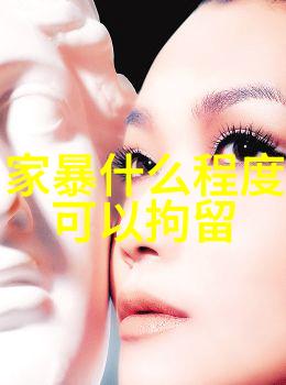 怎么对付有家暴的老公情感咨询师教你制止暴力的方法