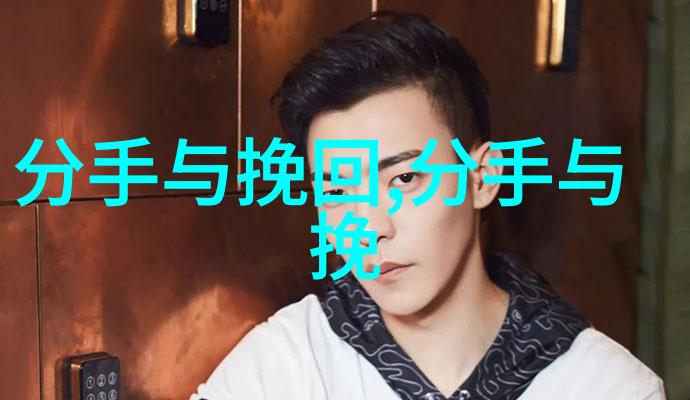 爱情 挽回男朋友秘籍