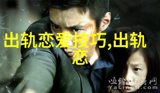 面对老婆出轨以后如何生活怎样面对出轨的妻子