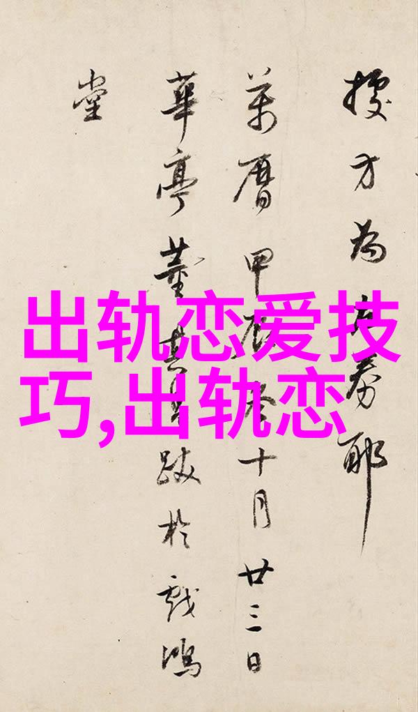 老婆出轨后丈夫的心理妻子出轨被发现后的心理变化