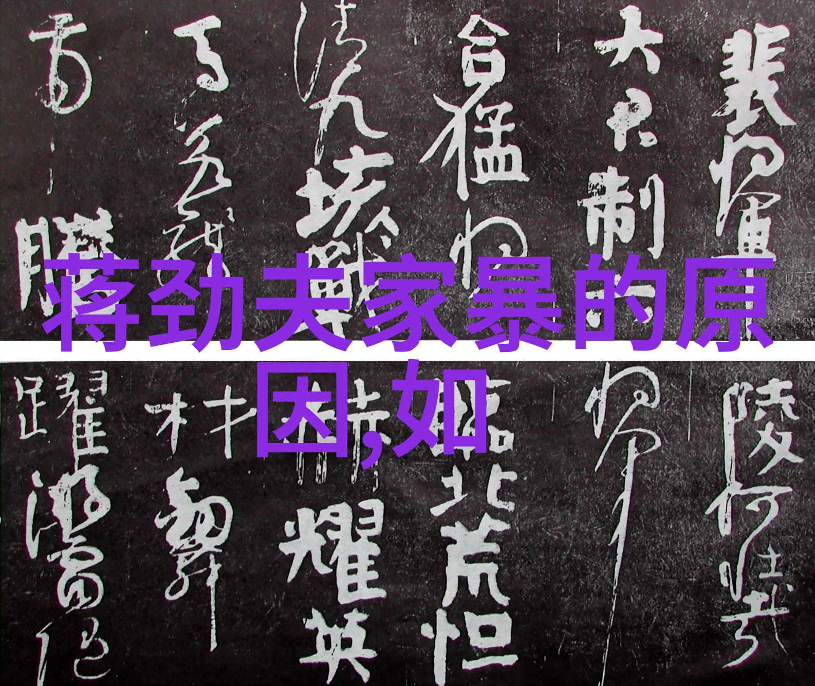 遇到家暴的问题怎么做才能摆脱困境